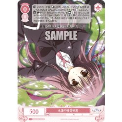 画像1: 永遠の相 御桜稟[WSR_OS06/R06-052RR]