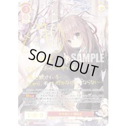 画像1: 【SSP仕様(RR)】背中合わせ 御桜稟[WSR_OS06/R06-053SP]