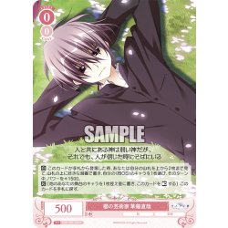 画像1: 櫻の芸術家 草薙直哉[WSR_OS06/R06-054R]