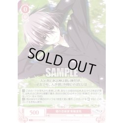 画像1: 櫻の芸術家 草薙直哉[WSR_OS06/R06-054R]