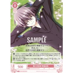 画像1: 【SR仕様(R)】櫻の芸術家 草薙直哉[WSR_OS06/R06-054S]