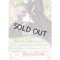 画像1: 【SR仕様(R)】櫻の芸術家 草薙直哉[WSR_OS06/R06-054S]