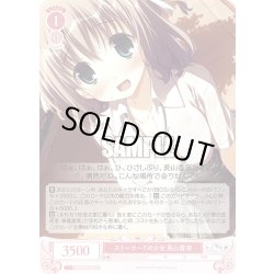 画像1: ストーカー？の少女 長山香奈[WSR_OS06/R06-056R]