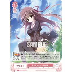 画像1: 【SR仕様(R)】君が立つ大地だ 御桜稟[WSR_OS06/R06-057S]