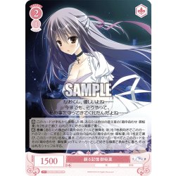 画像1: 【SR仕様(R)】蘇る記憶 御桜稟[WSR_OS06/R06-058S]
