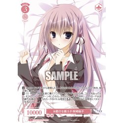 画像1: 【OFR仕様(R)】お節介な教え子 咲崎桜子[WSR_OS06/R06-060OFR]