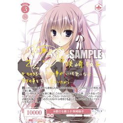 画像1: 【SP仕様(R)】お節介な教え子 咲崎桜子[WSR_OS06/R06-060SP]