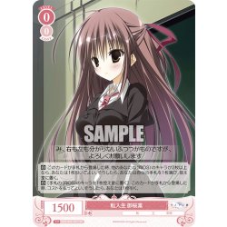 画像1: 【SR仕様(C)】転入生 御桜稟[WSR_OS06/R06-061S]