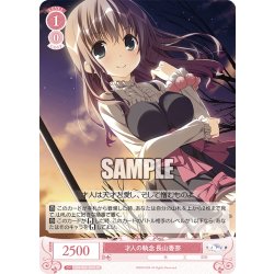 画像1: 【SR仕様(C)】才人の執念 長山香奈[WSR_OS06/R06-065S]