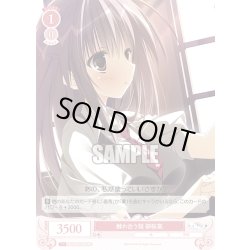 画像1: 【SR仕様(C)】触れ合う指 御桜稟[WSR_OS06/R06-066S]