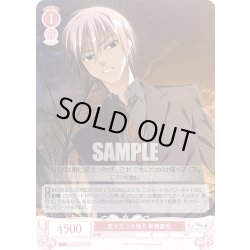 画像1: 君が立つ大地だ 草薙直哉[WSR_OS06/R06-068C]