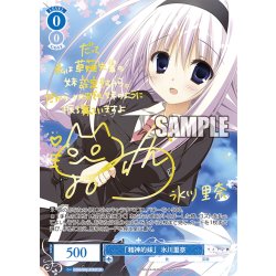 画像1: 【SP仕様(R)】「精神的妹」 氷川里奈[WSR_OS06/R06-078SP]