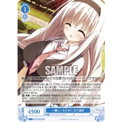 画像1: 一緒にいるために 氷川里奈[WSR_OS06/R06-080R]