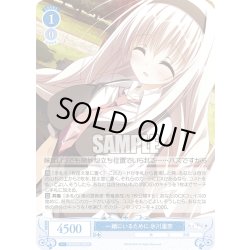 画像1: 一緒にいるために 氷川里奈[WSR_OS06/R06-080R]