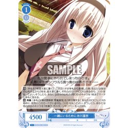 画像1: 【SR仕様(R)】一緒にいるために 氷川里奈[WSR_OS06/R06-080S]