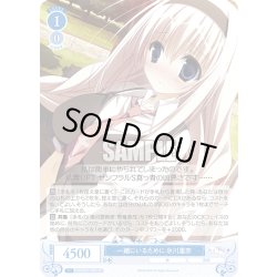 画像1: 【SR仕様(R)】一緒にいるために 氷川里奈[WSR_OS06/R06-080S]