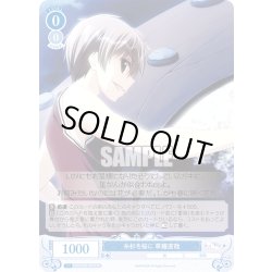 画像1: 【SR仕様(C)】糸杉を桜に 草薙直哉[WSR_OS06/R06-084S]