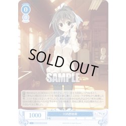 画像1: 【SR仕様(C)】川内野鈴菜[WSR_OS06/R06-085S]