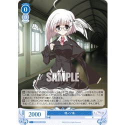 画像1: 柊ノノ未[WSR_OS06/R06-088C]