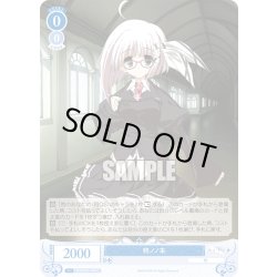 画像1: 柊ノノ未[WSR_OS06/R06-088C]