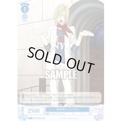 画像1: 【SR仕様(C)】タキザワ・トーマス[WSR_OS06/R06-090S]