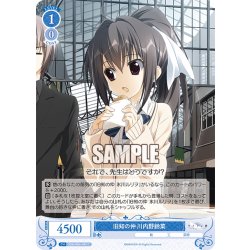 画像1: 旧知の仲 川内野鈴菜[WSR_OS06/R06-092C]