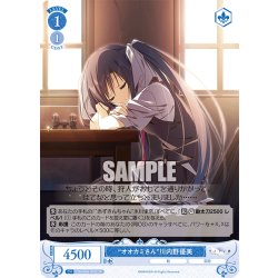 画像1: 【SR仕様(C)】“オオカミさん”川内野優美[WSR_OS06/R06-093S]