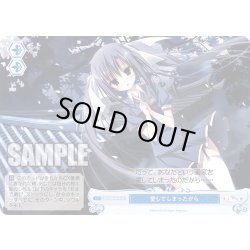 画像1: 【SR仕様(C)】愛してしまったから[WSR_OS06/R06-099S]