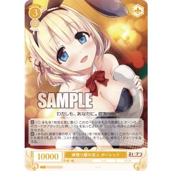 画像1: 頑張り屋の恋人 ポーレット[WSR_OS07/R07-003RR]