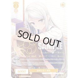 画像1: 【SP仕様(R)】聡明な恋人 稀咲[WSR_OS07/R07-006SP]