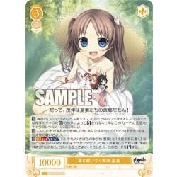 画像1: 皆と紡いでく未来 夏葉[WSR_OS07/R07-008R]