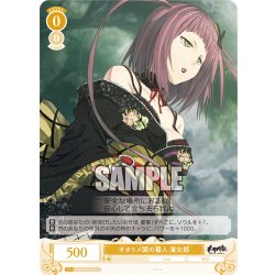 画像1: オオトメ関の番人 滝女郎[WSR_OS07/R07-010C]