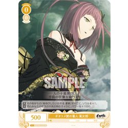 画像1: 【SR仕様(C)】オオトメ関の番人 滝女郎[WSR_OS07/R07-010S]