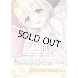 画像1: 【SR仕様(C)】おうちデート ポーレット[WSR_OS07/R07-011S]