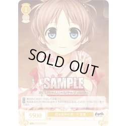 画像1: 【SR仕様(C)】初お給料の使い方 夏葉[WSR_OS07/R07-015S]