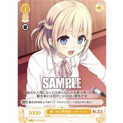 画像1: 御一夜の再評価へ ポーレット[WSR_OS07/R07-016C]