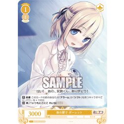 画像1: 【SR仕様(C)】夜の駅で ポーレット[WSR_OS07/R07-017S]