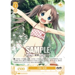画像1: 【SR仕様(C)】川遊び 夏葉[WSR_OS07/R07-018S]