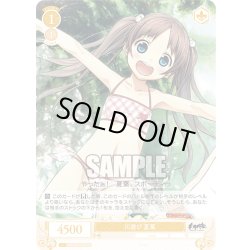 画像1: 【SR仕様(C)】川遊び 夏葉[WSR_OS07/R07-018S]