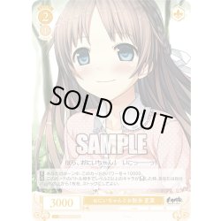 画像1: 【SR仕様(C)】おにいちゃんとお散歩 夏葉[WSR_OS07/R07-019S]