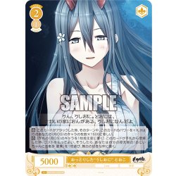 画像1: 【SR仕様(C)】おっとりした“うしおに” とおこ[WSR_OS07/R07-020S]