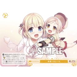 画像1: 【SR仕様(C)】未来へのレール[WSR_OS07/R07-025S]