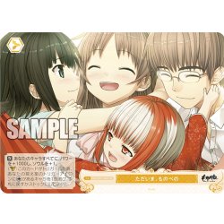 画像1: 【SR仕様(C)】ただいま、ものべの[WSR_OS07/R07-026S]