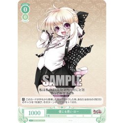 画像1: 信じる思い ロー[WSR_OS07/R07-037C]