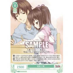 画像1: 初恋 八宵[WSR_OS07/R07-039C]