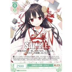 画像1: 白無垢の花嫁 ハチロク[WSR_OS07/R07-040C]