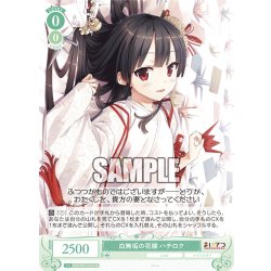 画像1: 【SR仕様(C)】白無垢の花嫁 ハチロク[WSR_OS07/R07-040S]