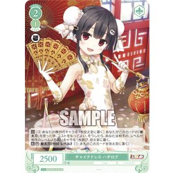 画像1: 【SR仕様(C)】チャイナドレス ハチロク[WSR_OS07/R07-043S]