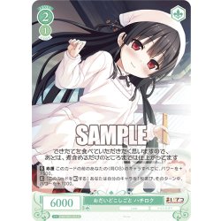 画像1: おだいどこしごと ハチロク[WSR_OS07/R07-045C]