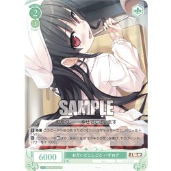 画像1: 【SR仕様(C)】おだいどこしごと ハチロク[WSR_OS07/R07-045S]